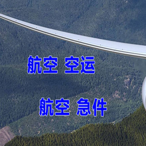 郴州北湖机场快递快递-选东方航空和上海航空