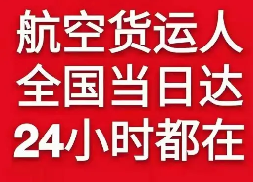 郴州北湖机场快递货物、航空货运:物流行业各岗位招聘